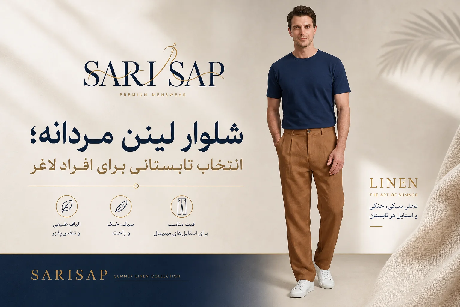 بهترین شلوار مردانه برای افراد لاغر