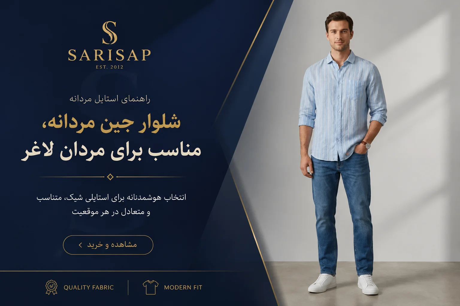 بهترین شلوار مردانه برای افراد لاغر
