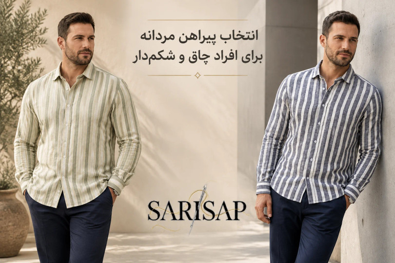 راهنمای انتخاب پیراهن مردانه برای افراد چاق و شکمدار؛ چطور لاغرتر به نظر برسیم؟